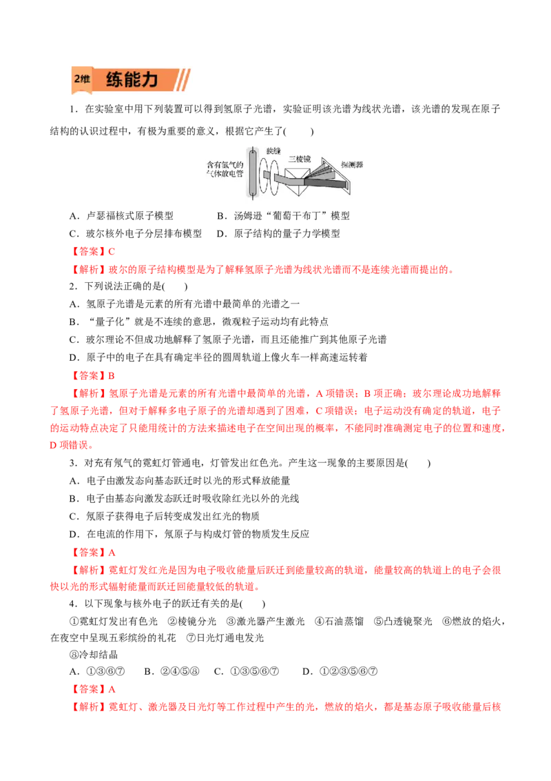 第37练原子结构-2023年高考化学一轮复习小题多维练（解析版）_05高考化学_新高考复习资料_2023年新高考资料_一轮复习_2023年新高考化学一轮复习小题多维练
