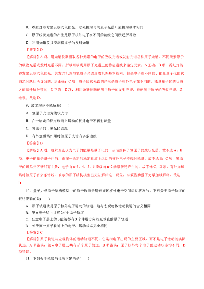 第37练原子结构-2023年高考化学一轮复习小题多维练（解析版）_05高考化学_新高考复习资料_2023年新高考资料_一轮复习_2023年新高考化学一轮复习小题多维练