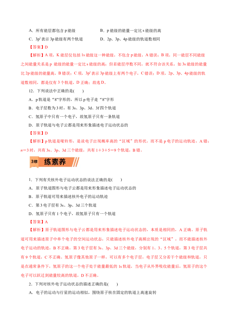 第37练原子结构-2023年高考化学一轮复习小题多维练（解析版）_05高考化学_新高考复习资料_2023年新高考资料_一轮复习_2023年新高考化学一轮复习小题多维练