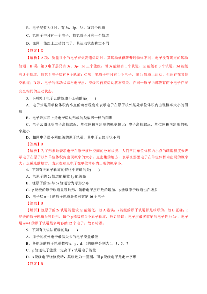 第37练原子结构-2023年高考化学一轮复习小题多维练（解析版）_05高考化学_新高考复习资料_2023年新高考资料_一轮复习_2023年新高考化学一轮复习小题多维练