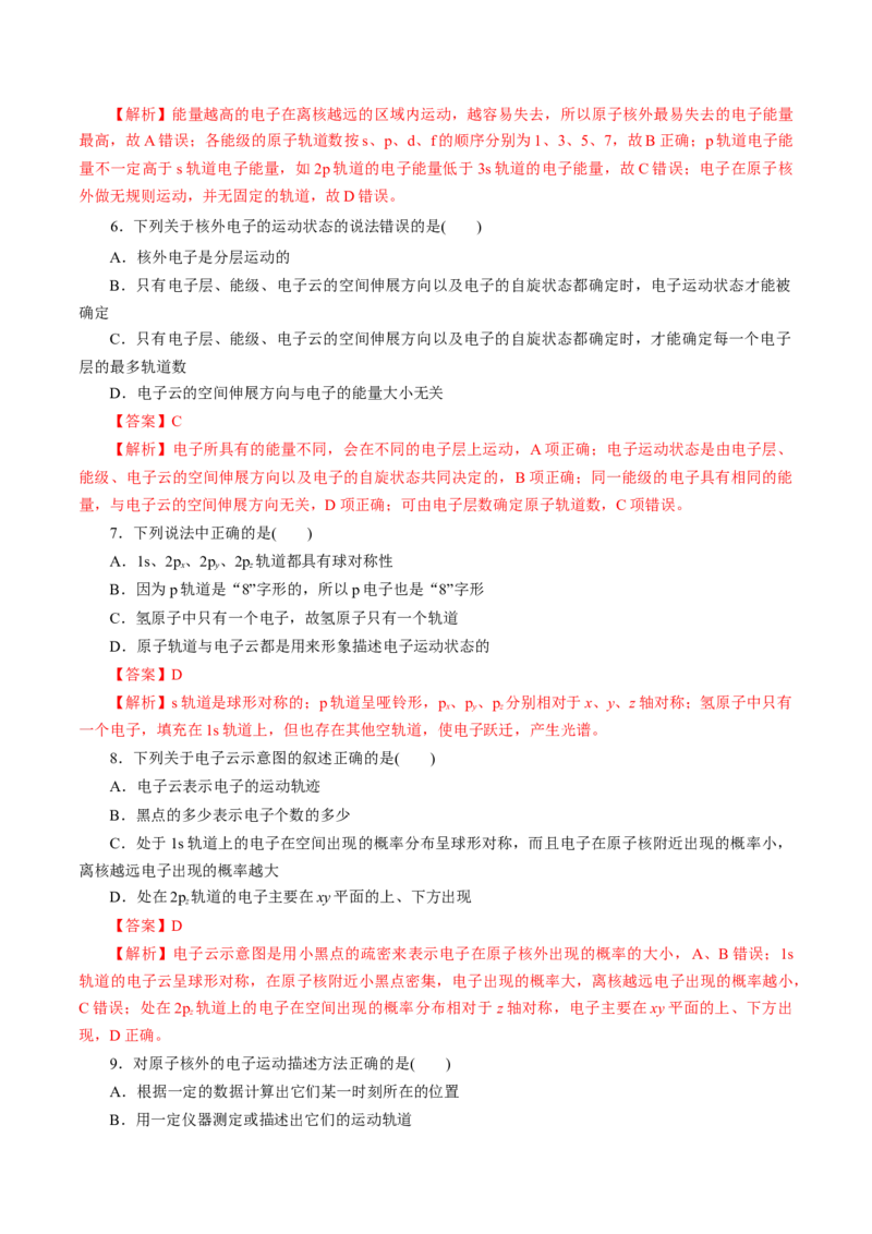 第37练原子结构-2023年高考化学一轮复习小题多维练（解析版）_05高考化学_新高考复习资料_2023年新高考资料_一轮复习_2023年新高考化学一轮复习小题多维练
