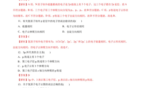第37练原子结构-2023年高考化学一轮复习小题多维练（解析版）_05高考化学_新高考复习资料_2023年新高考资料_一轮复习_2023年新高考化学一轮复习小题多维练