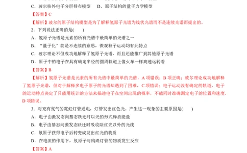 第37练原子结构-2023年高考化学一轮复习小题多维练（解析版）_05高考化学_新高考复习资料_2023年新高考资料_一轮复习_2023年新高考化学一轮复习小题多维练