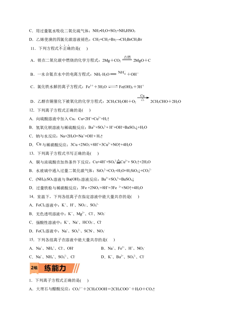 第02练离子反应-2023年高考化学一轮复习小题多维练（原卷版）_05高考化学_新高考复习资料_2023年新高考资料_一轮复习_2023年新高考化学一轮复习小题多维练