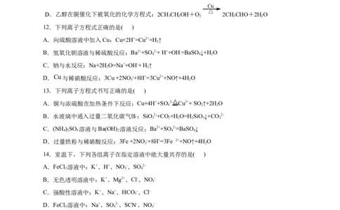 第02练离子反应-2023年高考化学一轮复习小题多维练（原卷版）_05高考化学_新高考复习资料_2023年新高考资料_一轮复习_2023年新高考化学一轮复习小题多维练