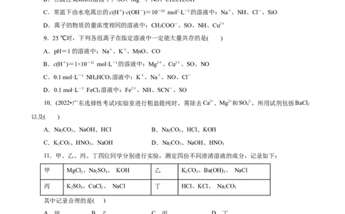 第02练离子反应-2023年高考化学一轮复习小题多维练（原卷版）_05高考化学_新高考复习资料_2023年新高考资料_一轮复习_2023年新高考化学一轮复习小题多维练