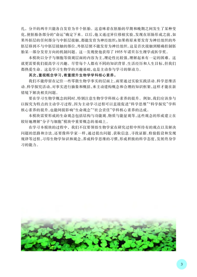 普通高中教科书&middot;生物学必修1分子与细胞(1)_高中全套电子教材及答案。_01高中电子教材全套_生物学_苏教版_高中年级_必修1分子与细胞