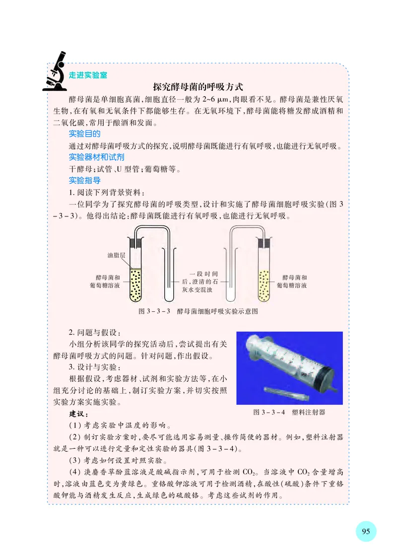 普通高中教科书&middot;生物学必修1分子与细胞(1)_高中全套电子教材及答案。_01高中电子教材全套_生物学_苏教版_高中年级_必修1分子与细胞
