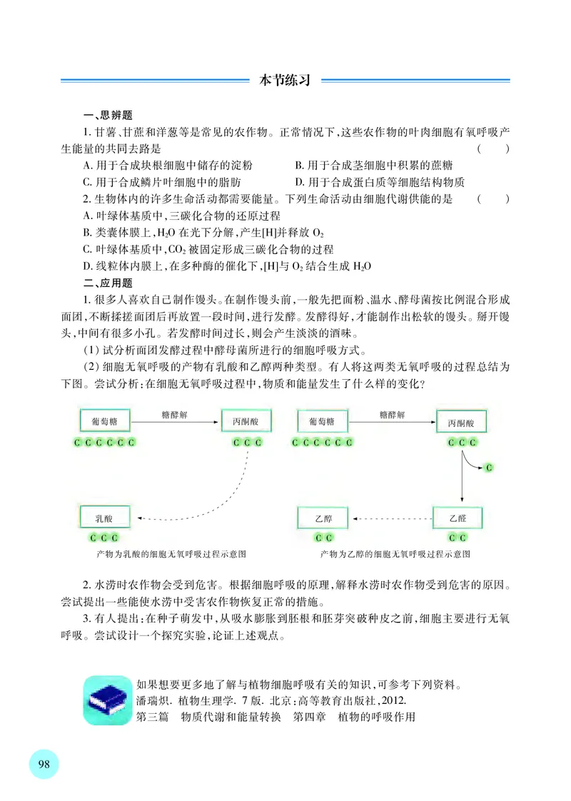 普通高中教科书&middot;生物学必修1分子与细胞(1)_高中全套电子教材及答案。_01高中电子教材全套_生物学_苏教版_高中年级_必修1分子与细胞