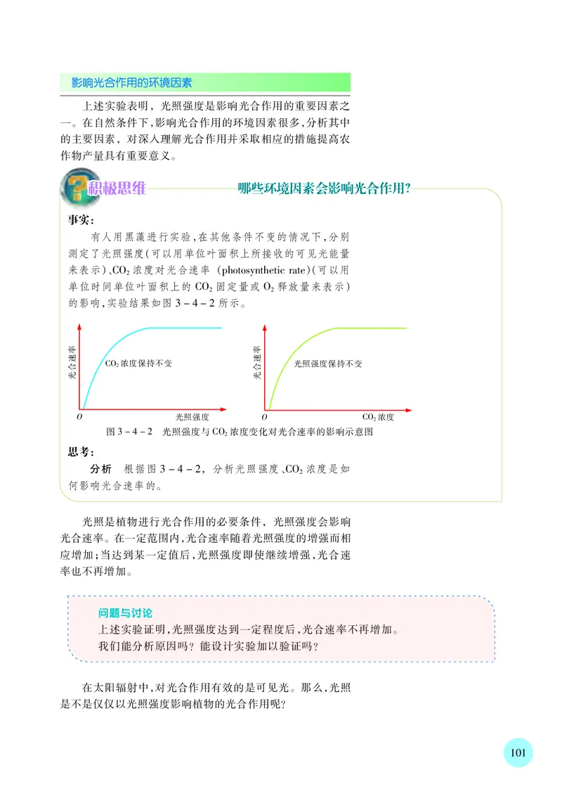 普通高中教科书&middot;生物学必修1分子与细胞(1)_高中全套电子教材及答案。_01高中电子教材全套_生物学_苏教版_高中年级_必修1分子与细胞