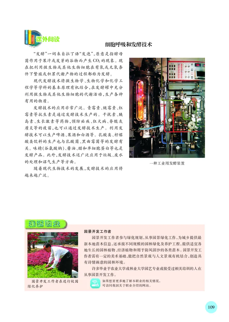 普通高中教科书&middot;生物学必修1分子与细胞(1)_高中全套电子教材及答案。_01高中电子教材全套_生物学_苏教版_高中年级_必修1分子与细胞