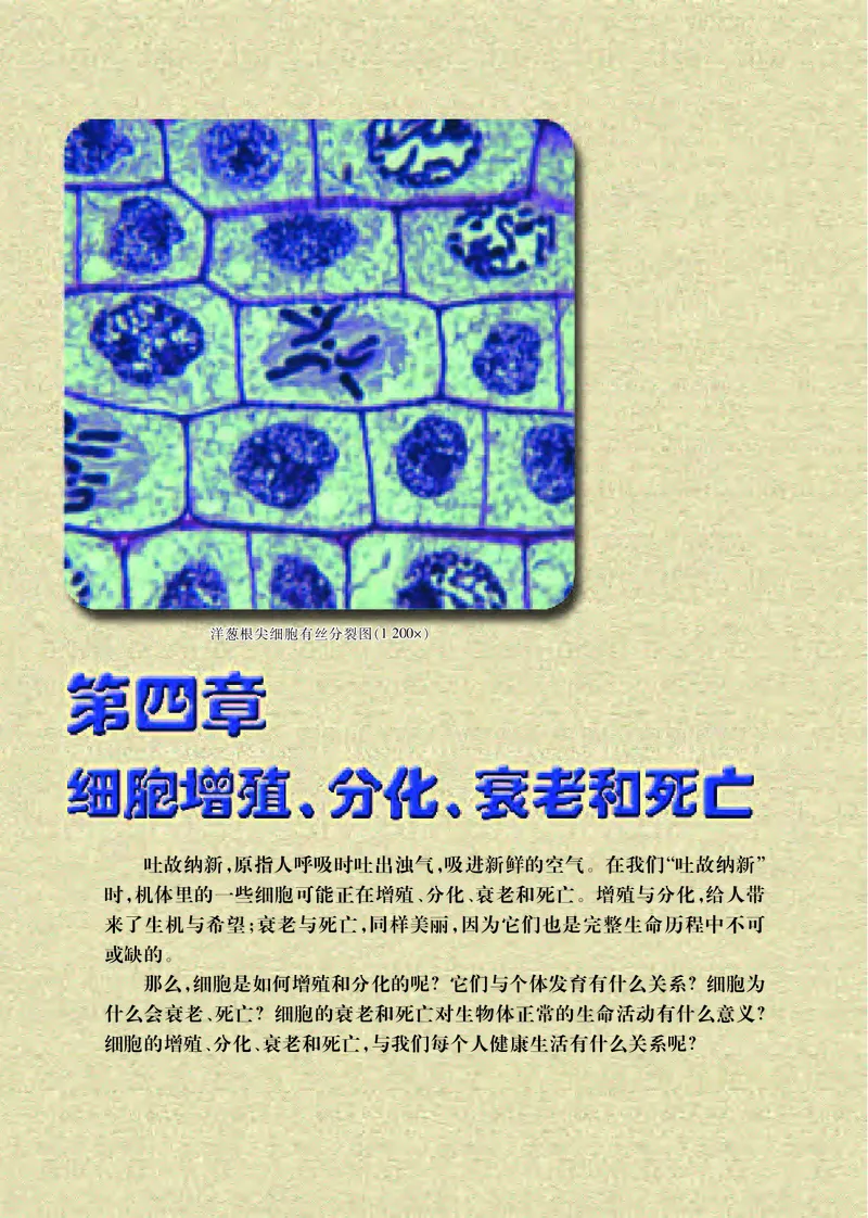 普通高中教科书&middot;生物学必修1分子与细胞(1)_高中全套电子教材及答案。_01高中电子教材全套_生物学_苏教版_高中年级_必修1分子与细胞