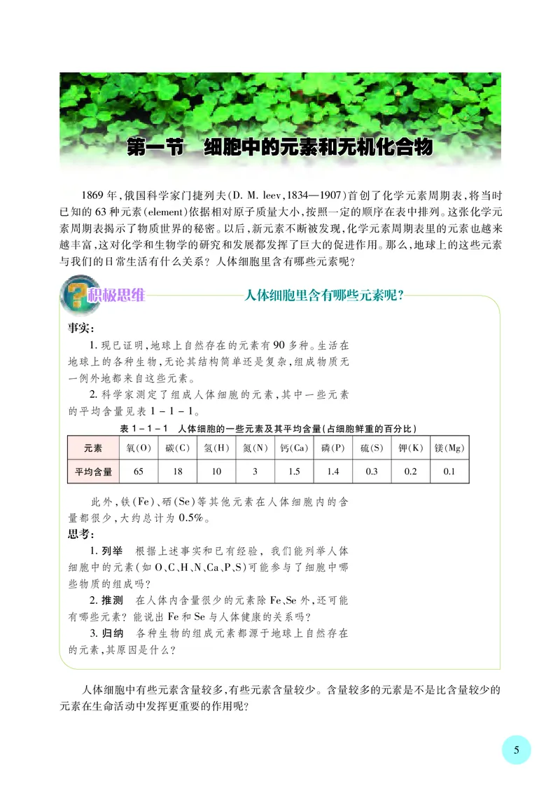 普通高中教科书&middot;生物学必修1分子与细胞(1)_高中全套电子教材及答案。_01高中电子教材全套_生物学_苏教版_高中年级_必修1分子与细胞