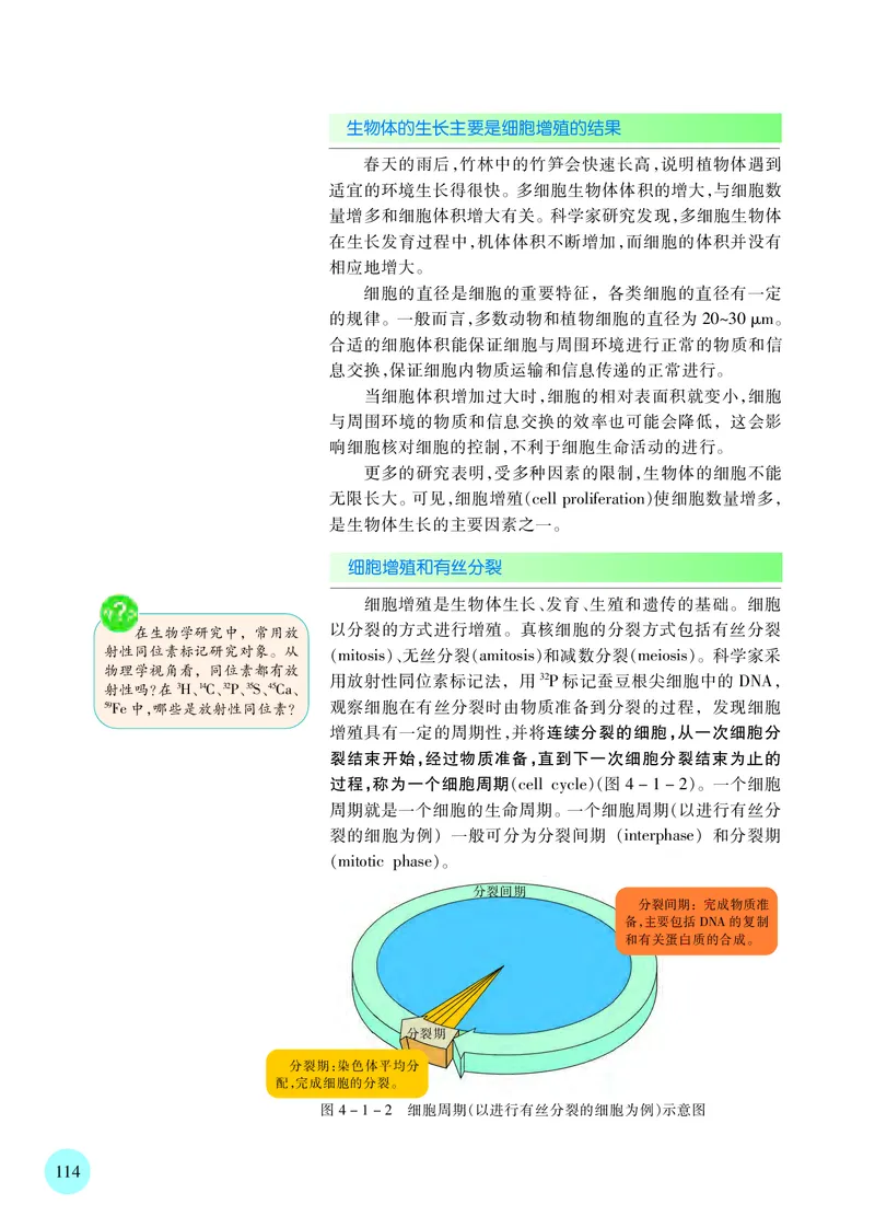 普通高中教科书&middot;生物学必修1分子与细胞(1)_高中全套电子教材及答案。_01高中电子教材全套_生物学_苏教版_高中年级_必修1分子与细胞