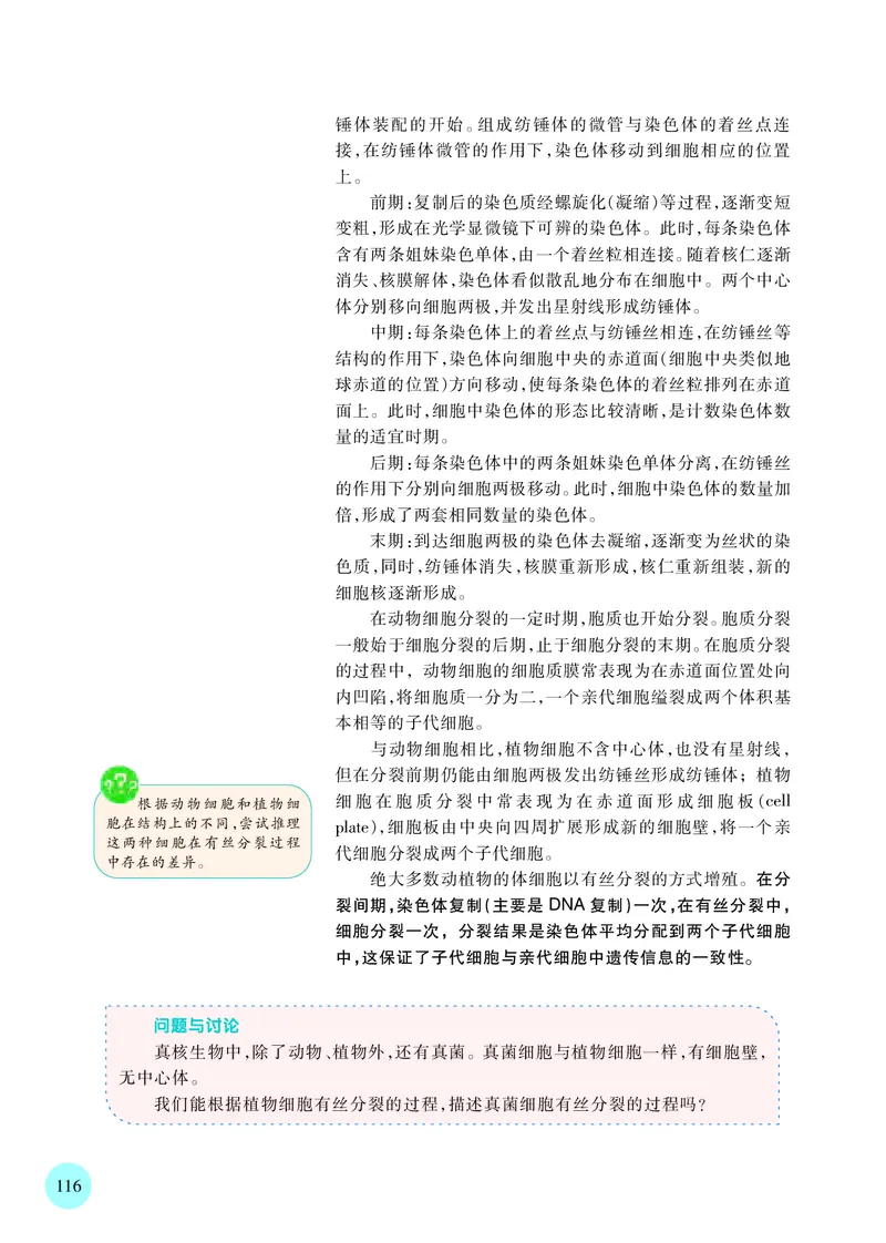 普通高中教科书&middot;生物学必修1分子与细胞(1)_高中全套电子教材及答案。_01高中电子教材全套_生物学_苏教版_高中年级_必修1分子与细胞