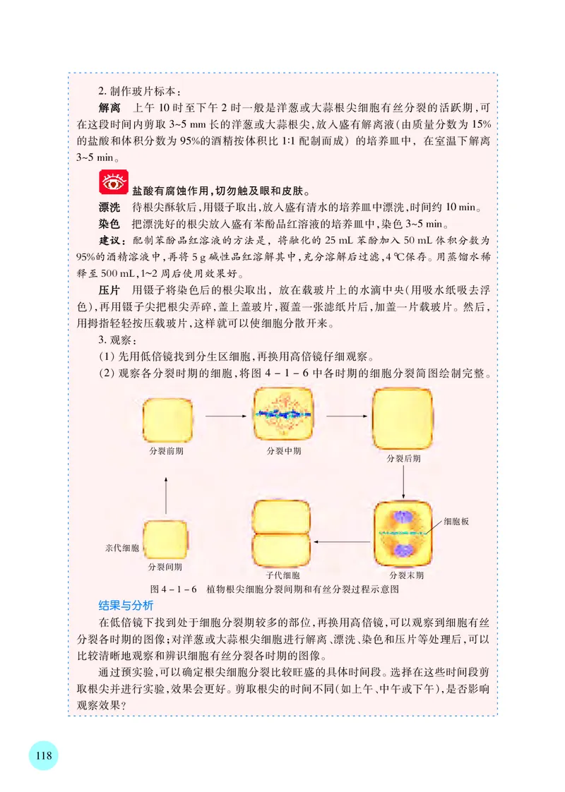 普通高中教科书&middot;生物学必修1分子与细胞(1)_高中全套电子教材及答案。_01高中电子教材全套_生物学_苏教版_高中年级_必修1分子与细胞