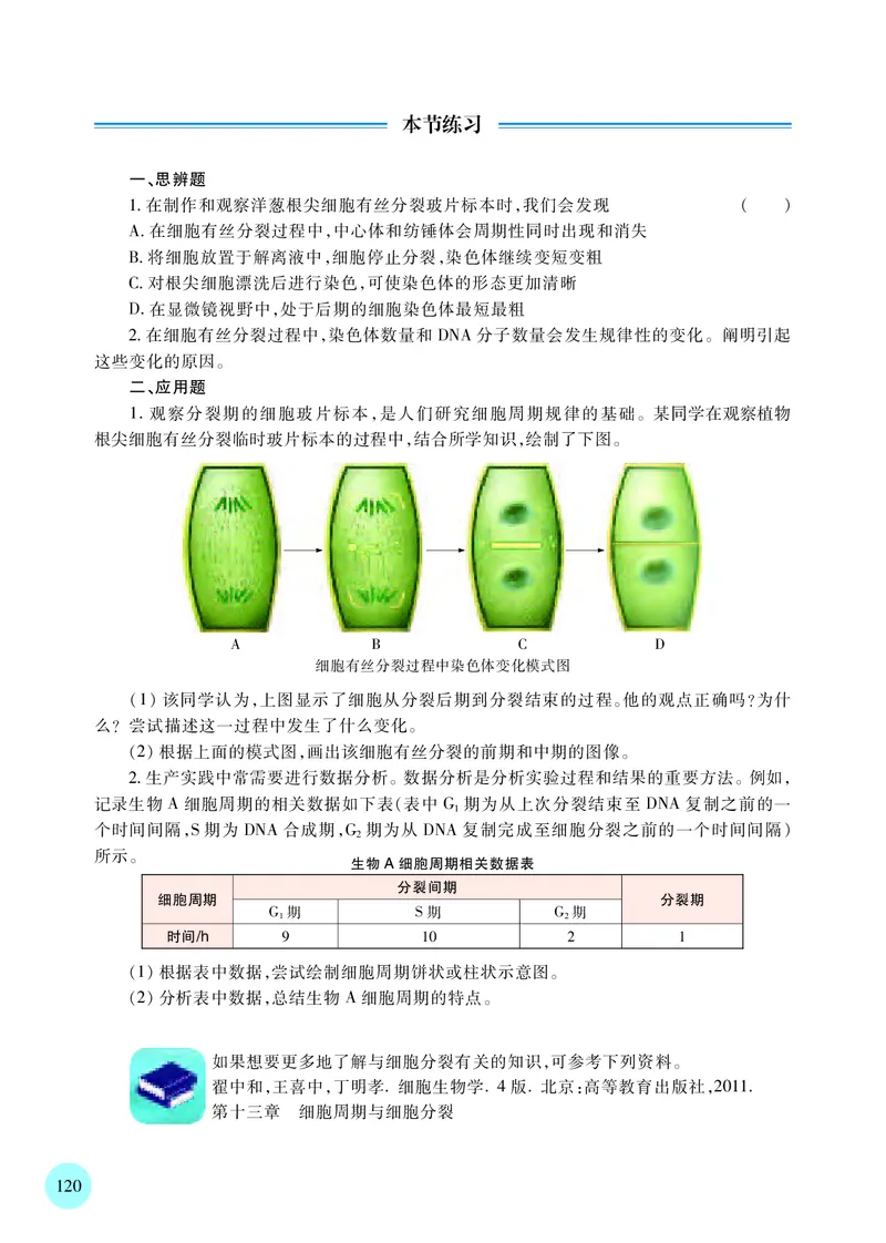 普通高中教科书&middot;生物学必修1分子与细胞(1)_高中全套电子教材及答案。_01高中电子教材全套_生物学_苏教版_高中年级_必修1分子与细胞