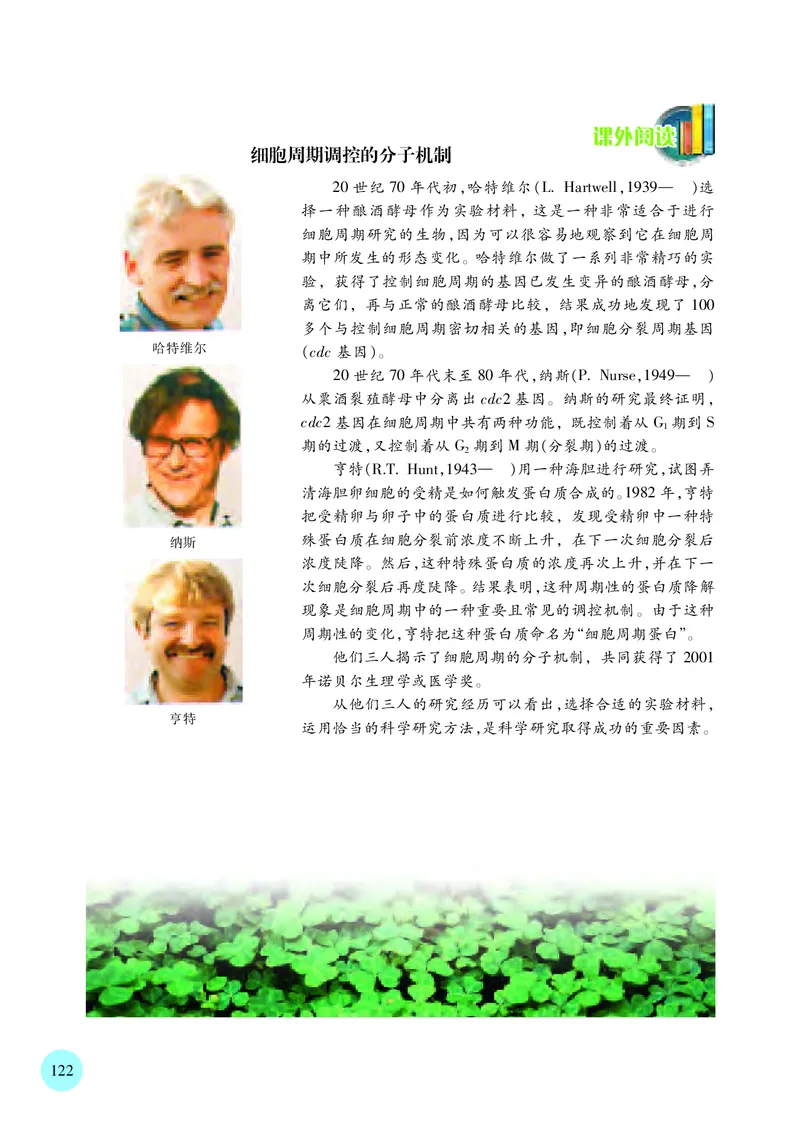 普通高中教科书&middot;生物学必修1分子与细胞(1)_高中全套电子教材及答案。_01高中电子教材全套_生物学_苏教版_高中年级_必修1分子与细胞