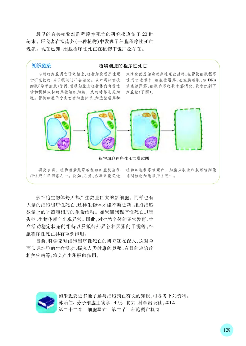 普通高中教科书&middot;生物学必修1分子与细胞(1)_高中全套电子教材及答案。_01高中电子教材全套_生物学_苏教版_高中年级_必修1分子与细胞