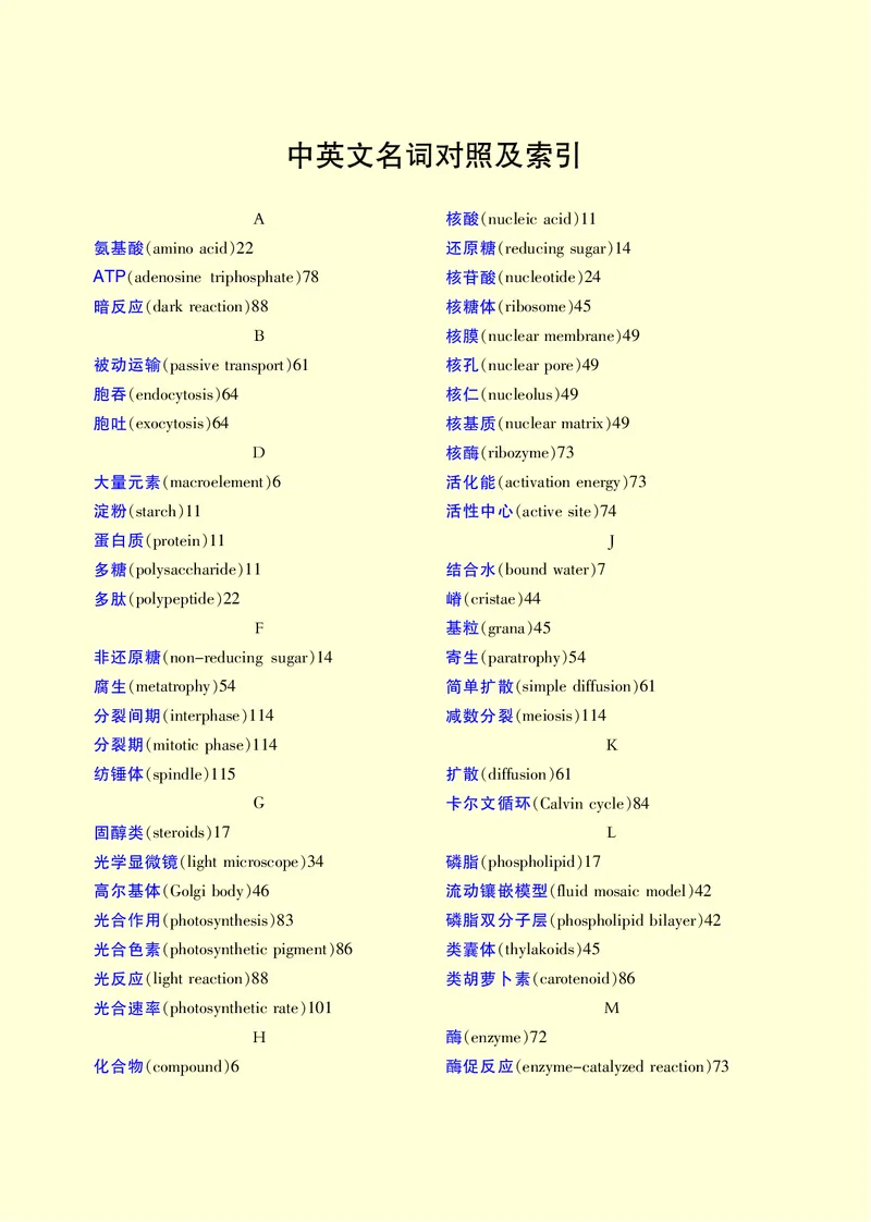 普通高中教科书&middot;生物学必修1分子与细胞(1)_高中全套电子教材及答案。_01高中电子教材全套_生物学_苏教版_高中年级_必修1分子与细胞