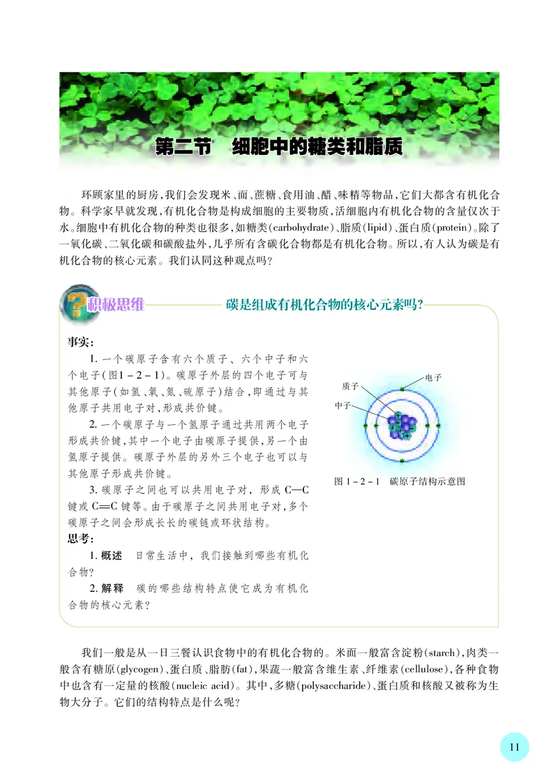 普通高中教科书&middot;生物学必修1分子与细胞(1)_高中全套电子教材及答案。_01高中电子教材全套_生物学_苏教版_高中年级_必修1分子与细胞