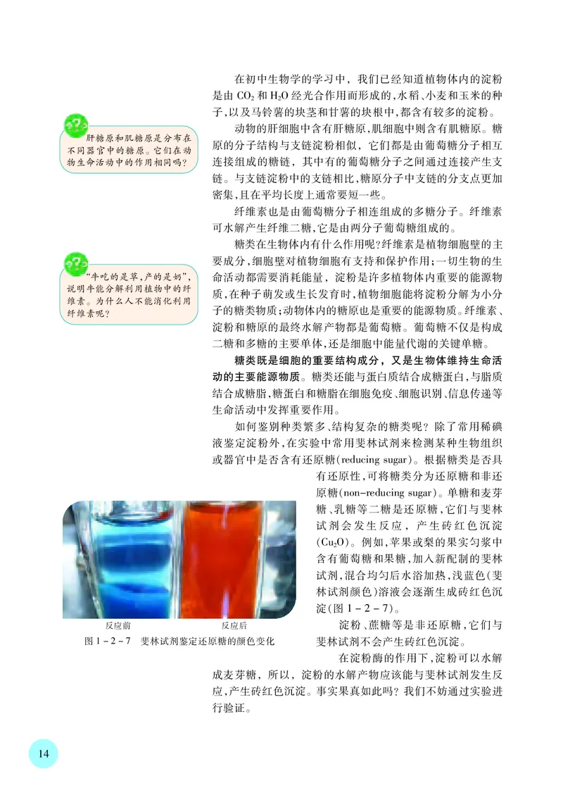 普通高中教科书&middot;生物学必修1分子与细胞(1)_高中全套电子教材及答案。_01高中电子教材全套_生物学_苏教版_高中年级_必修1分子与细胞