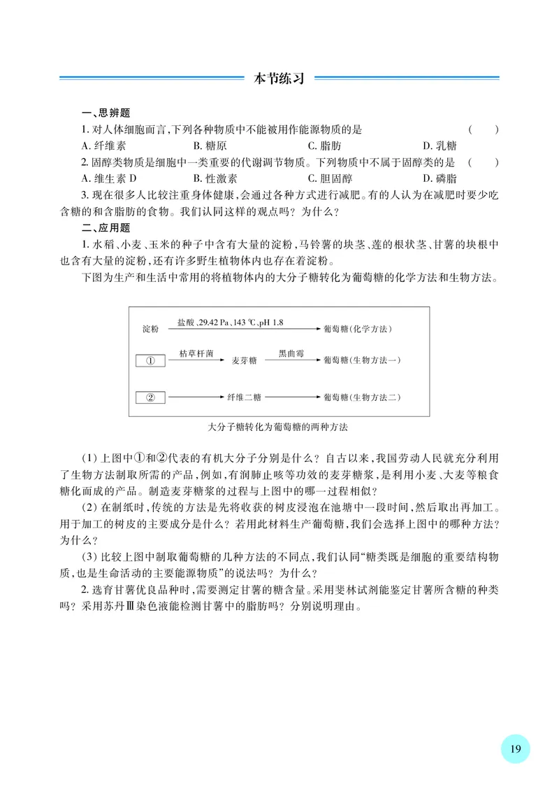 普通高中教科书&middot;生物学必修1分子与细胞(1)_高中全套电子教材及答案。_01高中电子教材全套_生物学_苏教版_高中年级_必修1分子与细胞
