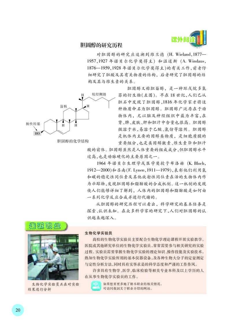 普通高中教科书&middot;生物学必修1分子与细胞(1)_高中全套电子教材及答案。_01高中电子教材全套_生物学_苏教版_高中年级_必修1分子与细胞