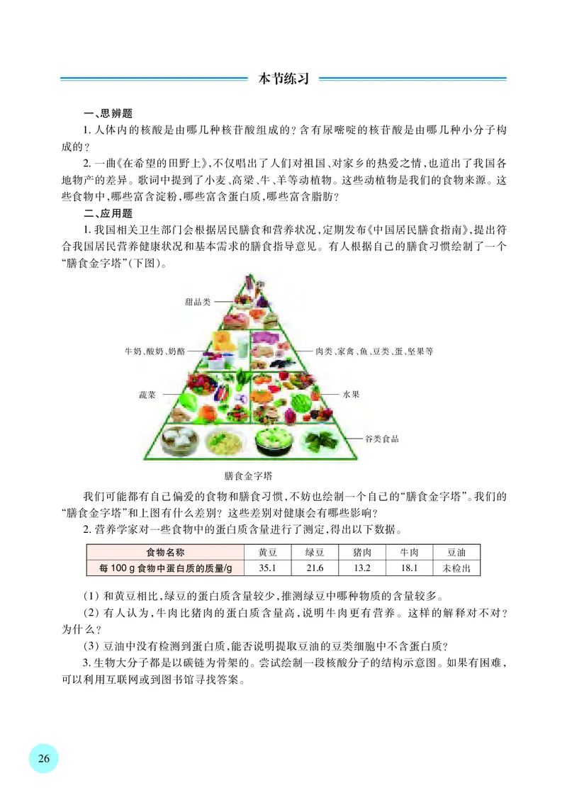 普通高中教科书&middot;生物学必修1分子与细胞(1)_高中全套电子教材及答案。_01高中电子教材全套_生物学_苏教版_高中年级_必修1分子与细胞
