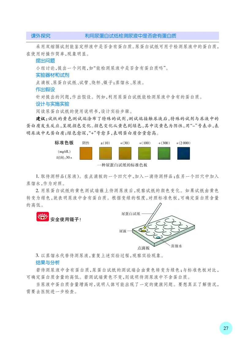 普通高中教科书&middot;生物学必修1分子与细胞(1)_高中全套电子教材及答案。_01高中电子教材全套_生物学_苏教版_高中年级_必修1分子与细胞