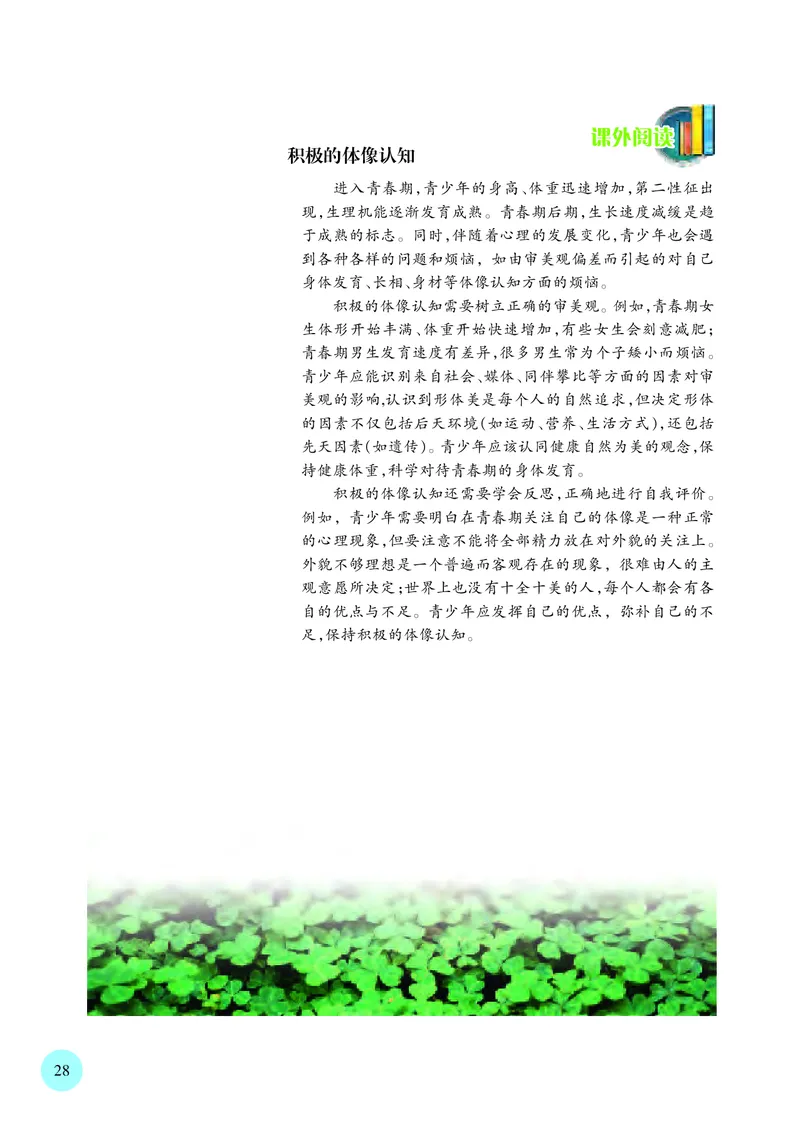 普通高中教科书&middot;生物学必修1分子与细胞(1)_高中全套电子教材及答案。_01高中电子教材全套_生物学_苏教版_高中年级_必修1分子与细胞