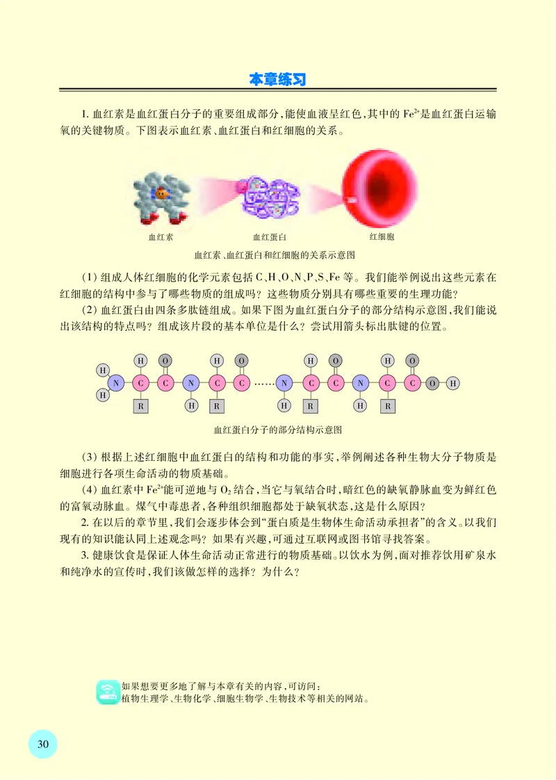 普通高中教科书&middot;生物学必修1分子与细胞(1)_高中全套电子教材及答案。_01高中电子教材全套_生物学_苏教版_高中年级_必修1分子与细胞