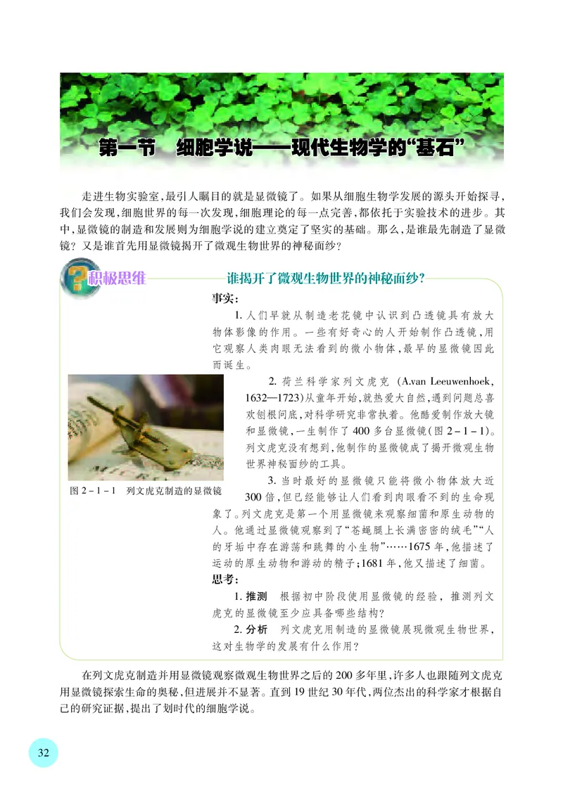 普通高中教科书&middot;生物学必修1分子与细胞(1)_高中全套电子教材及答案。_01高中电子教材全套_生物学_苏教版_高中年级_必修1分子与细胞