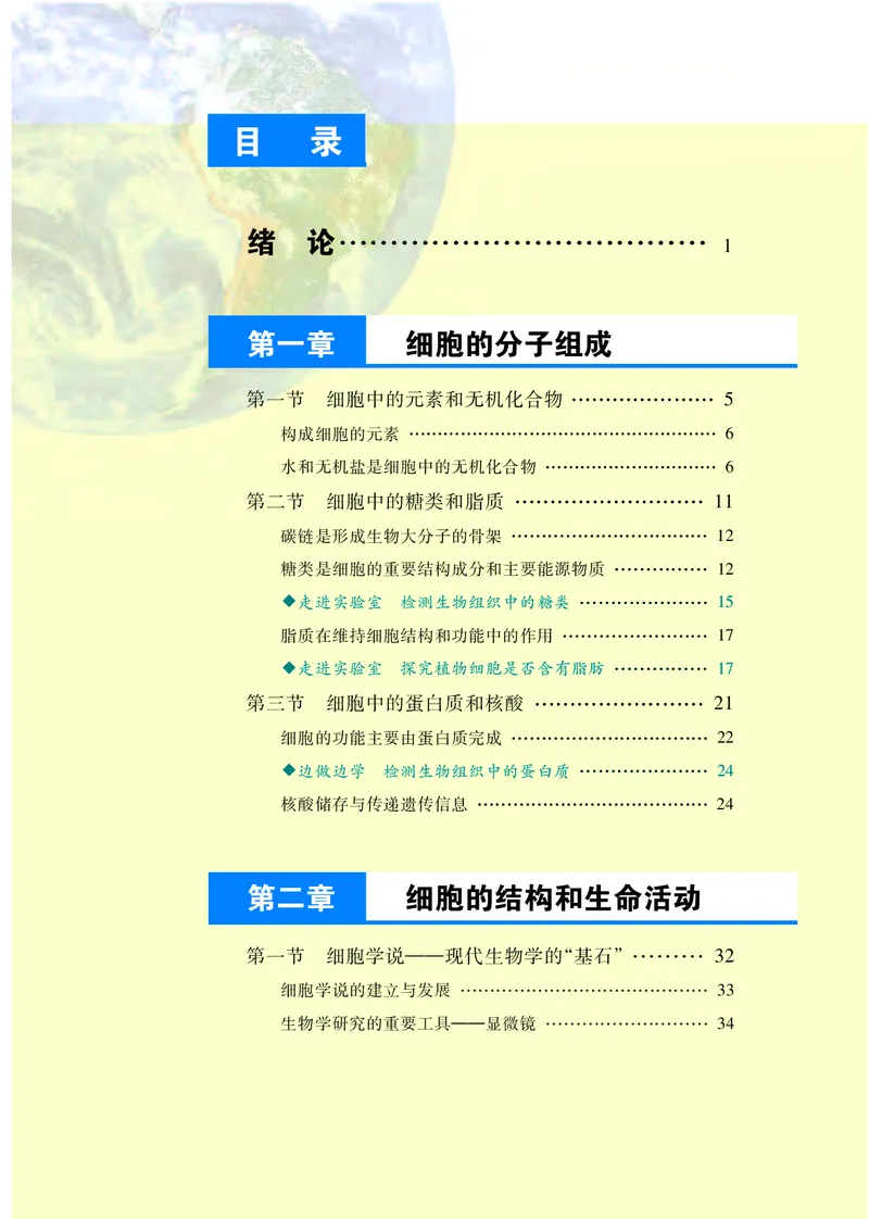 普通高中教科书&middot;生物学必修1分子与细胞(1)_高中全套电子教材及答案。_01高中电子教材全套_生物学_苏教版_高中年级_必修1分子与细胞