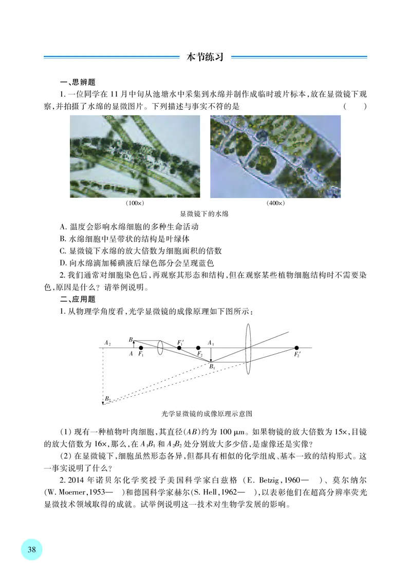 普通高中教科书&middot;生物学必修1分子与细胞(1)_高中全套电子教材及答案。_01高中电子教材全套_生物学_苏教版_高中年级_必修1分子与细胞