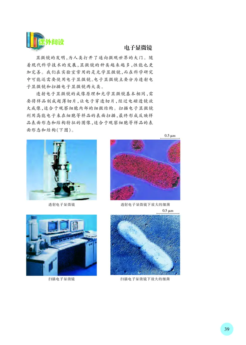 普通高中教科书&middot;生物学必修1分子与细胞(1)_高中全套电子教材及答案。_01高中电子教材全套_生物学_苏教版_高中年级_必修1分子与细胞