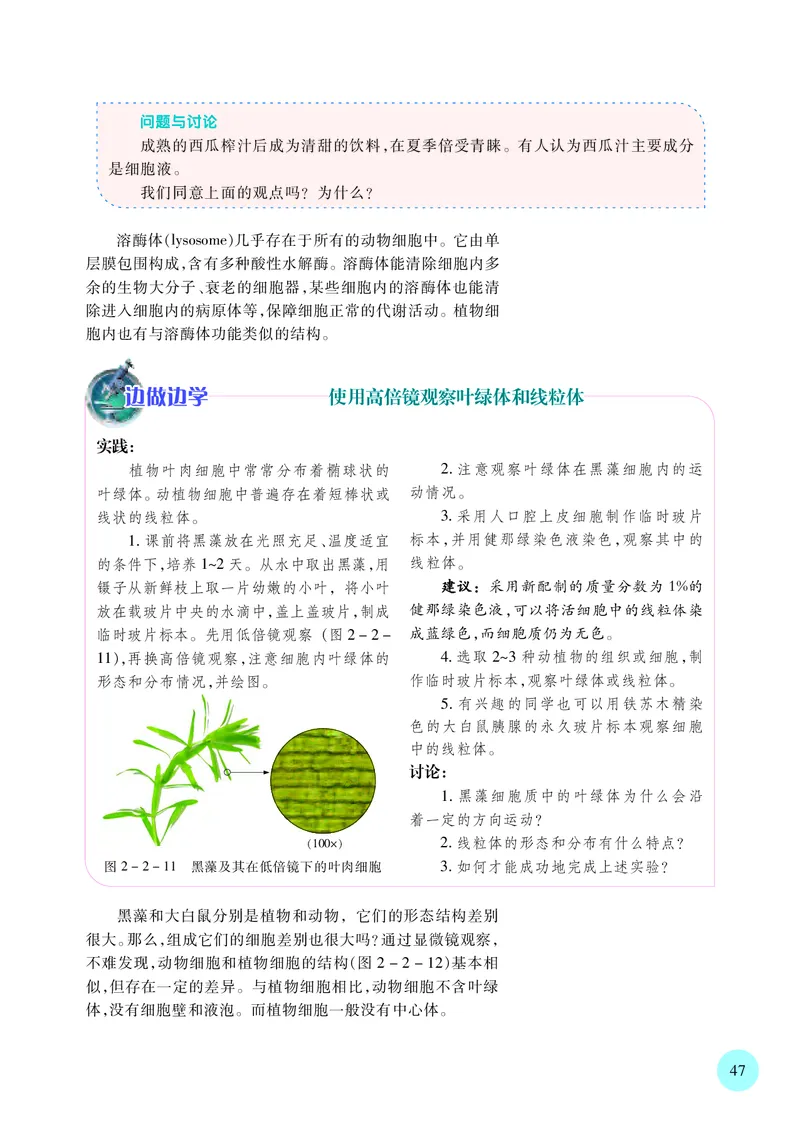 普通高中教科书&middot;生物学必修1分子与细胞(1)_高中全套电子教材及答案。_01高中电子教材全套_生物学_苏教版_高中年级_必修1分子与细胞