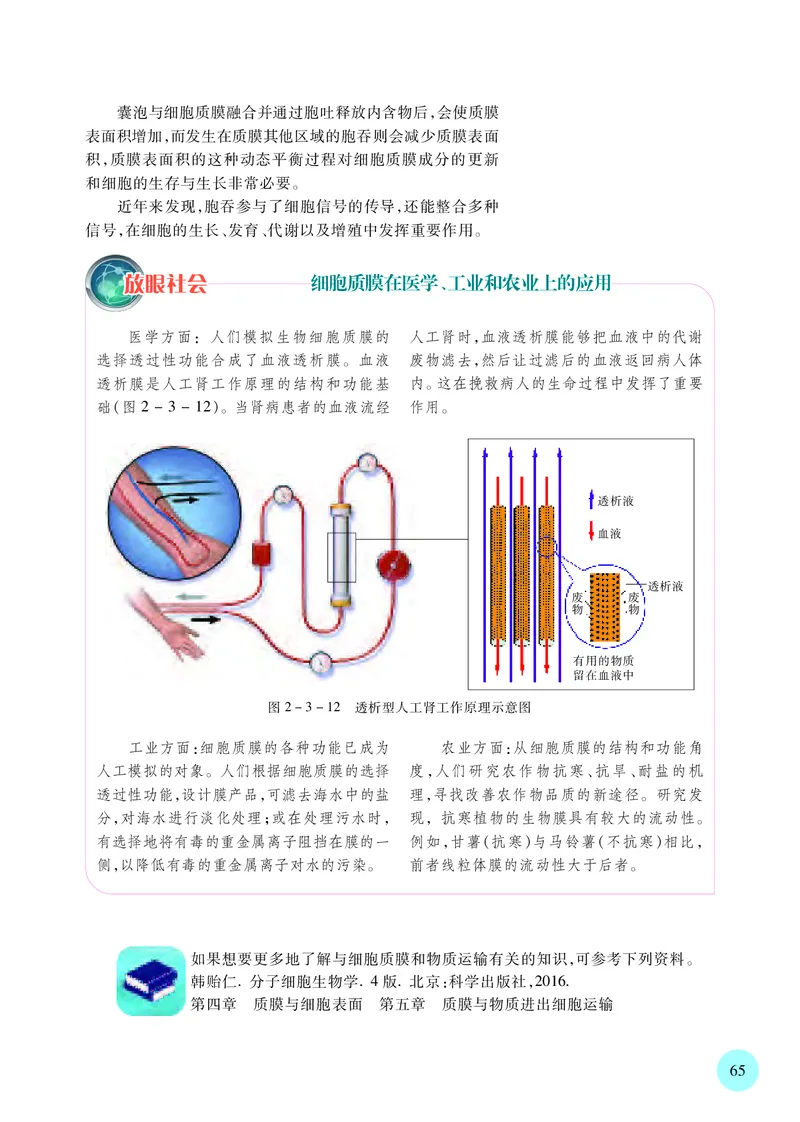普通高中教科书&middot;生物学必修1分子与细胞(1)_高中全套电子教材及答案。_01高中电子教材全套_生物学_苏教版_高中年级_必修1分子与细胞