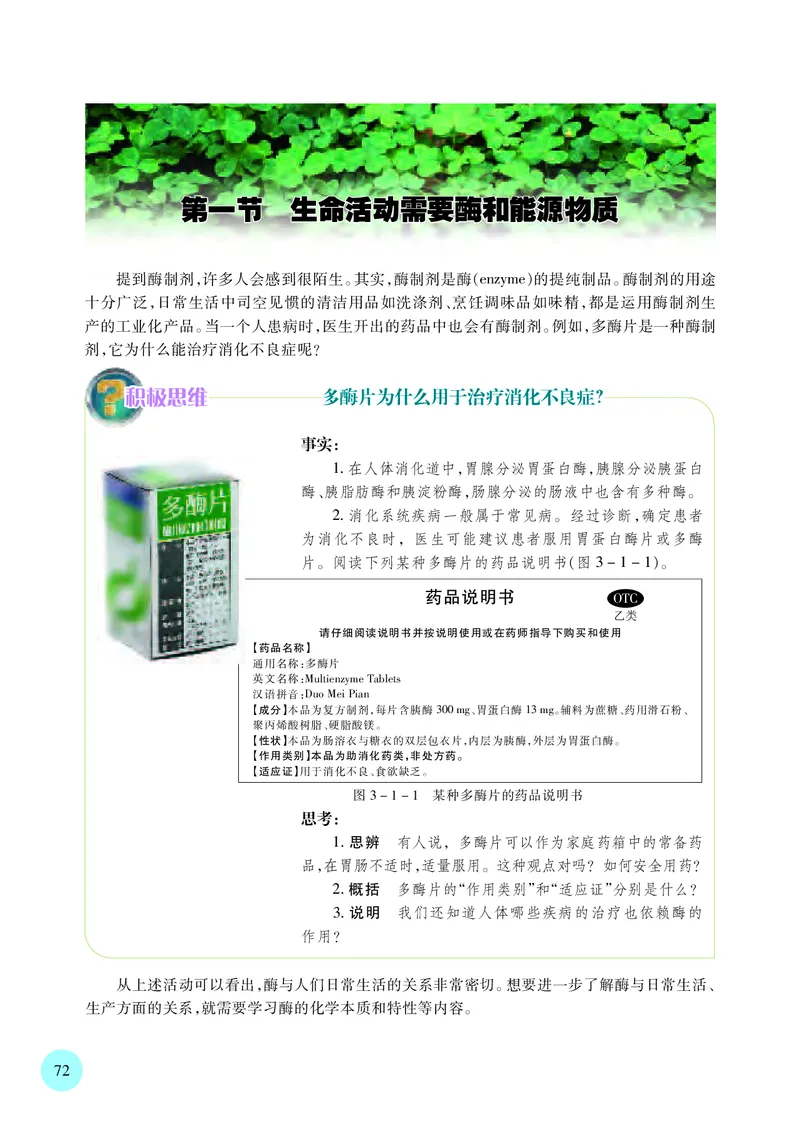 普通高中教科书&middot;生物学必修1分子与细胞(1)_高中全套电子教材及答案。_01高中电子教材全套_生物学_苏教版_高中年级_必修1分子与细胞