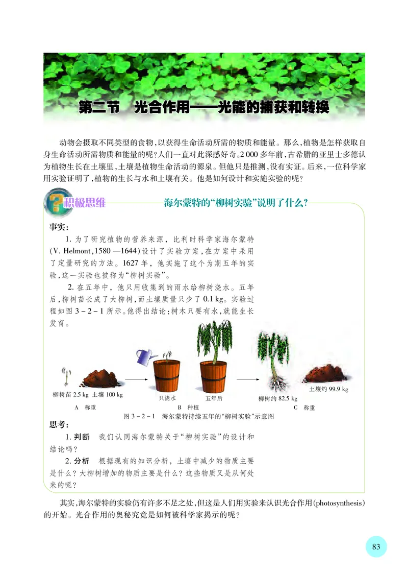 普通高中教科书&middot;生物学必修1分子与细胞(1)_高中全套电子教材及答案。_01高中电子教材全套_生物学_苏教版_高中年级_必修1分子与细胞