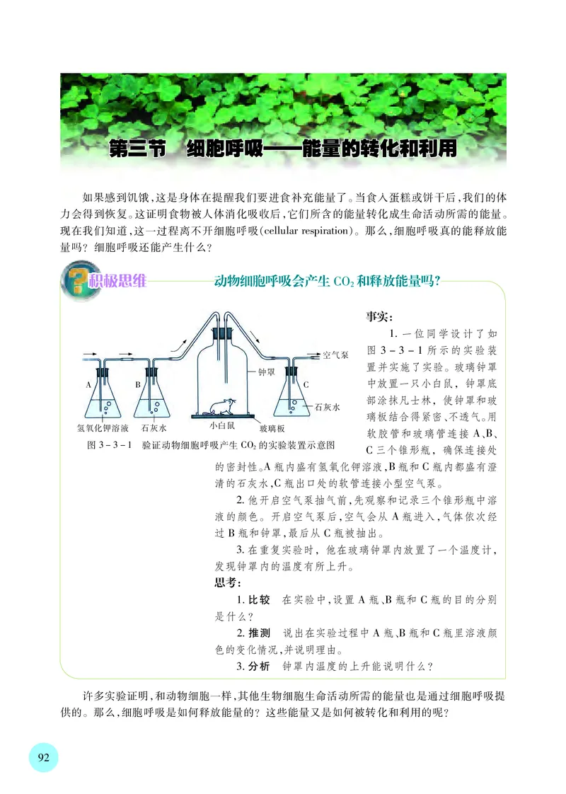 普通高中教科书&middot;生物学必修1分子与细胞(1)_高中全套电子教材及答案。_01高中电子教材全套_生物学_苏教版_高中年级_必修1分子与细胞