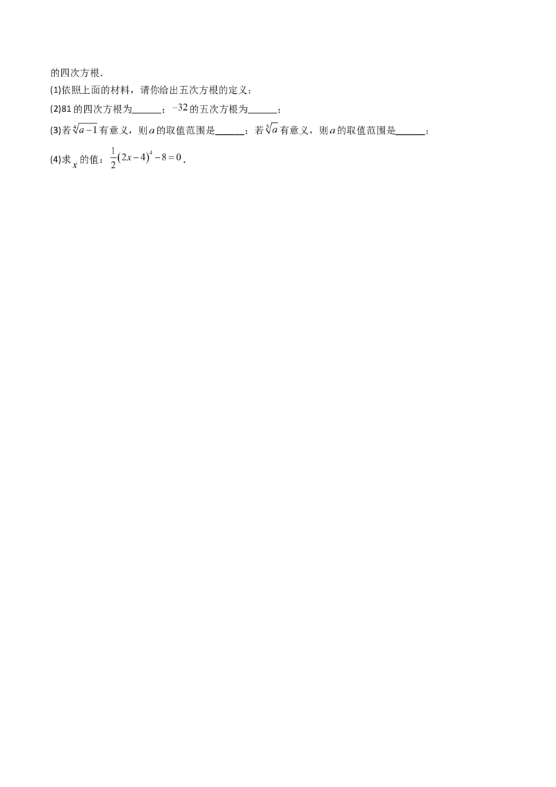 第八章实数单元测试（能力提升卷）（学生版）_初中数学_七年级数学下册（人教版）_大单元教学课件+教学设计-U42