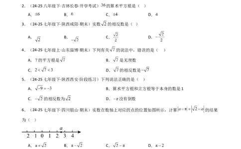 第八章实数单元测试（能力提升卷）（学生版）_初中数学_七年级数学下册（人教版）_大单元教学课件+教学设计-U42