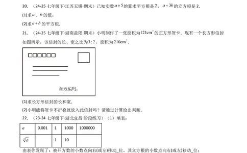 第八章实数单元测试（能力提升卷）（学生版）_初中数学_七年级数学下册（人教版）_大单元教学课件+教学设计-U42