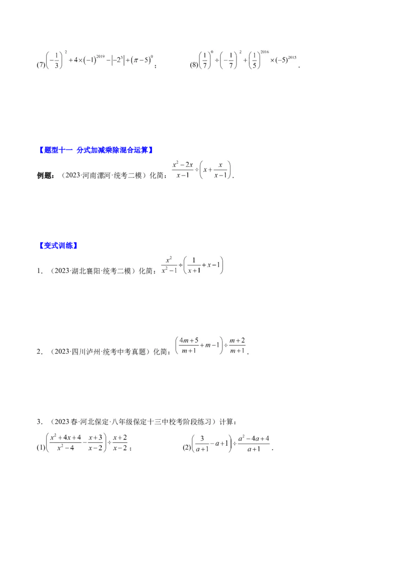 第十五章分式（知识归纳+14题型突破）（学生版）_初中数学_八年级数学上册（人教版）_知识点汇总-U105_2024版