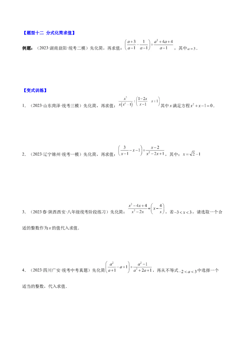 第十五章分式（知识归纳+14题型突破）（学生版）_初中数学_八年级数学上册（人教版）_知识点汇总-U105_2024版