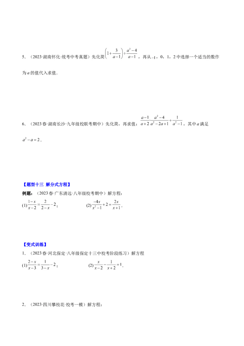 第十五章分式（知识归纳+14题型突破）（学生版）_初中数学_八年级数学上册（人教版）_知识点汇总-U105_2024版
