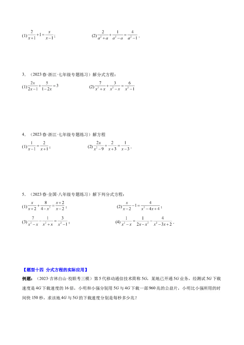 第十五章分式（知识归纳+14题型突破）（学生版）_初中数学_八年级数学上册（人教版）_知识点汇总-U105_2024版