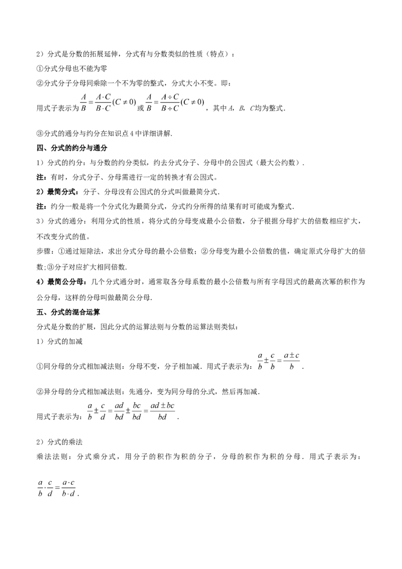 第十五章分式（知识归纳+14题型突破）（学生版）_初中数学_八年级数学上册（人教版）_知识点汇总-U105_2024版