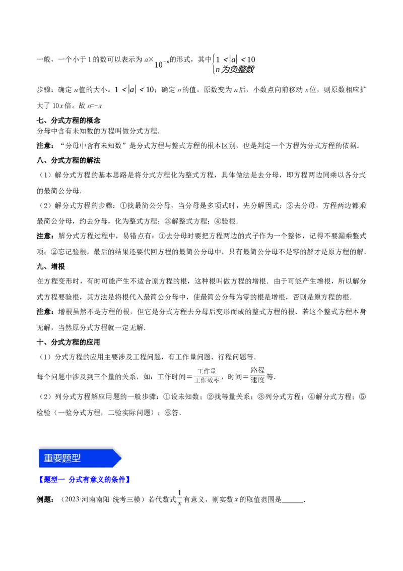 第十五章分式（知识归纳+14题型突破）（学生版）_初中数学_八年级数学上册（人教版）_知识点汇总-U105_2024版